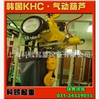 韓國KHC進(jìn)口氣動葫蘆，0.5噸氣動葫蘆價(jià)格